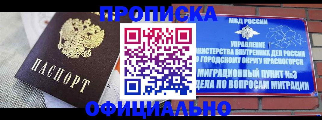 временная прописка в Сорочинске